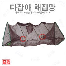 한돌상사 낚시용품 채집망 새우망 미꾸리망 장어망 다자바 채집망