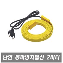 우주전열 국산 난연 동파방지열선-2미터 동파방지 열선 보온 동파방지기 실리콘열선 동파방지히터 동파방지용열선 수도동파방지열선 동파방지히타, 1개