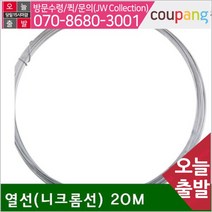 공구책임 스티로폼 직선절단기 열선(니크롬선) 20M 0.5 (1EA)