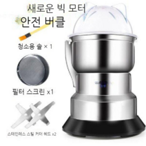 스테인리스 소형 미니 핸드 분쇄기 가정용 제분기 분말 가루 조미료 분말기, 고급새모델(예비칼2개+브러시+메쉬스크린)