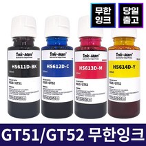 잉크맨 HP 호환 GT51 GT52 GT53 무한 리필 잉크 데스크젯 DESKJET GT5810 GT5820 스마트탱크 SMART TANK 515 프린터 전용 잉크, GT51+GT52 호환 100ml 4색 세트
