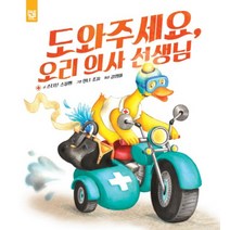 도와주세요 오리 의사 선생님, 키즈엠