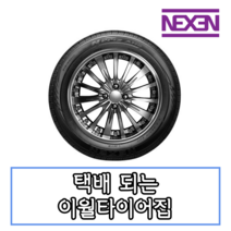 19년생산 넥센타이어 엔프리즈 AH8 215 50 18 2155018