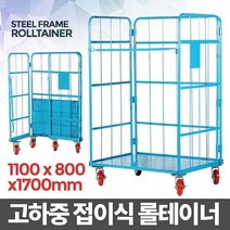ＣＯＵ팡☆롤테이너(대형) 접이식 바스켓 망카 롤카트 철대차 롤테이너 운반기 대차 롤카트 핸드카트☆쿠pang, coupang♤