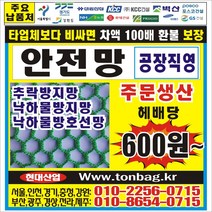 안전망 m2 추락방지망 낙하물방지망 pvc수직망 그물망, 안전망 헤배당