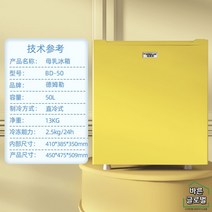 미니 냉동고 모유냉동고 소형 얼음냉장고 사무실 다목적 가정용 40 50 캠핑, 옐로우