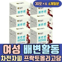 여성 배변활동 인도산 차전자피 프락토올리고당 제품 알로에베라 유산균 귀리 치커리 일주일 한달 두달 환 가루 먹는법 간식 젤리 음식 음료 보충제 남성 여자 남자 단기