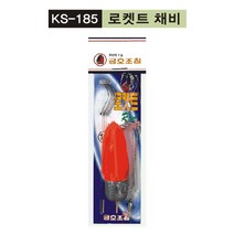 금호조침 KS-185 로켓트 채비 묶음추 로켓추, 3