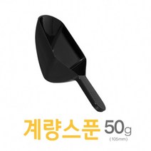 아조아닷컴 계량스푼50g(105mm)_H 10개, 블랙-10개