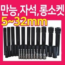 복스알 모음 / 자석 복스 롱소켓 육각비트, 복스알 -200mm- 19mm