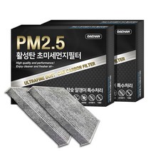 대한 PM2.5 고효율 활성탄 자동차 에어컨필터 2개입, 쏘렌토R/뉴쏘렌토R- PC106
