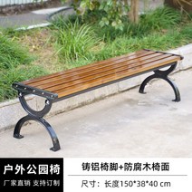 공원 야외 의장 여가 정원 실외장 걸상 등받이벤치의자, T05-샤오팔 롱벤치 수입 방부목 150cm