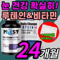 미국산 정품 루테인 대용량 데일리 알파 멀티비타민 미네랄 흐릿한 침침한 눈 피로 황반 안구 망막 시력 노화 노안 우테인 루태인 류테인 누테인 정품 식약처 식약청 인증 인정 영양제, 720캡슐(24개월)