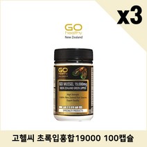 고헬씨 초록입홍합 19000mg 100캡슐 - 3통, 3개