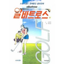 알바트로스 2, 지성문화사