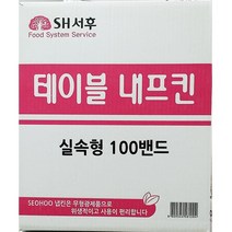 [응다팔아6279] 무지갈색냅킨 업소냅킨 업소용냅킨 사각화장지 냅킨티슈 업소용화장지, ★★옵션확인必 서후 테이블 냅킨 100밴드 식당용냅킨, ★★단일상품