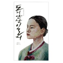도피안산 일지