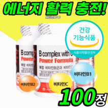 복합 비타민 비군 c 남자 여자 고3 수험생 고시생 임산부 남성 여성 어린이 선물 b b1 b2 b3 b5 b6 b7 b9 b12 니아신 판토텐산 티아민 코발라민 6912 영양제, 1통, 1035mgX100정