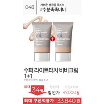 파격 ~75% 한스킨 봄날의 기획전/ 클렌징 오일부터 토너 패드, 48.수퍼 라이트터치 비비크림 1+, 1+1 B0007507
