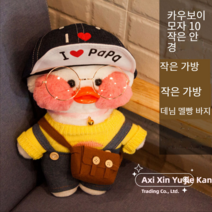 PKTOYS 말 잘하는 귀여운오리인형세트 재수 녹음 크리스마스 여자친구 선물 추천, 청모자 꼬마우산 스웨터 종려백, 노랑오리 30cm [녹취록]