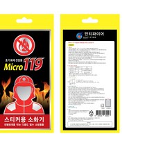 마이크로119 소공간 소화용품 micro 119