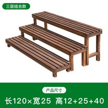 화분 받침대 원목 계단 발판 옥외 탄화목 방부목 발코니 다육 화대 실외 다층 발코니, 가로120세로25높이12+25+40
