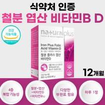 고용량 비타민 철분 복합 기능성 비타민B 비타민D 50대 40대 엽산 30대 영양제 비타디 비타민디 비타민비 B12 활력 활성 VITA MIN 정 약 12개월분 대용량 골드 플러스
