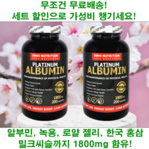 albumin 알부민 골드 수치 단백질 밀크씨슬 홍삼 로얄젤리 녹용 영양제 200정 2개