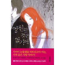 영원한 것은 없기에, 문학동네