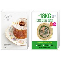 베이킹 하다 앳 홈   18KG 다이어트 김밥 [세트상품]