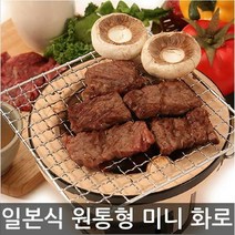 기타 일본식 원통형 미니화로 세트(화로 석쇠 연료2회분)/개인화로/바베큐그릴/가정용 숯불 구이기/캠핑용 구이기
