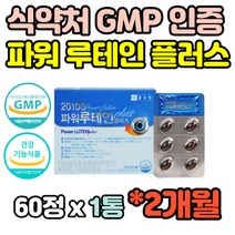 루테인 LUTEIN 플러스 마리골드꽃 추출물 아연 셀레늄 비타민 PTP포장 60캡슐