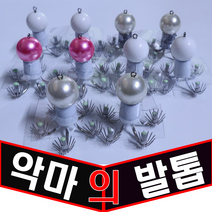 문피싱 4구 5구 악마의발톱 쭈꾸미볼 도색 애자 바늘 2개입, 5구바늘-진주색