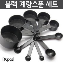 10종세트 실험용 분말 시약 블랙 계량 스푼 재료 준비물 체험 유아 유치원 과학 놀이 만들기 과학놀이