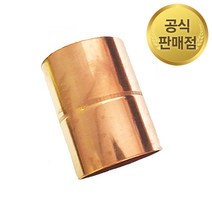 동 용접 소켓 22.22mm 20A 동관 파이프 이음쇠