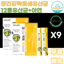 장건강 락토생유산균12종유산균 아연 딸기맛 1억CFU 프로바이오틱스 1일1포 비피더스균 남녀노소 누구나 여성 여자 여대생 여고생 허리라인 S라인 유해균억제 어린이 어린아이 우리아이, 18개, 45g