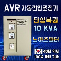한일테크 AVR 자동전압조정기 10KVA 단상복권 노이즈필터 220V-220V, 1개