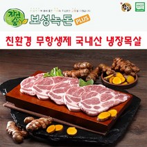 보성녹돈 친환경 무항생제 국내산 냉장 목살 수육 칼집목살(가정용 여행용 캠핑용), 3. 수육용 1kg, 1개