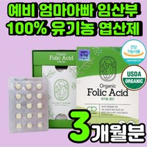 시금치 추출 미국 뉴트리랩스 유기농 엽산 400 ORGANIC FOLIC ACID 임신전 남자 정자 임산부 초기 엽산제 20대 임신 축하 선물 30대 여성 출산 산모 추천 영양제