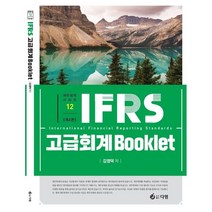 고급회계 북클릿:, 다임, 9791188333691, 김영덕 저