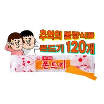 추억의 옛날과자 문방구과자 불량식품 쫀드기 120EA, 120개, 12g