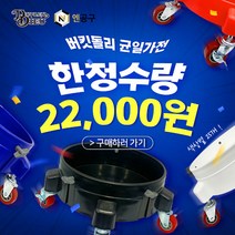 DUPLEX DIEU 듀플렉스 듀 세차용품 버킷돌리 버켓트레이 그릿가드, 듀플렉스 버킷돌리 블랙, 레드바퀴 직접조립, 1개