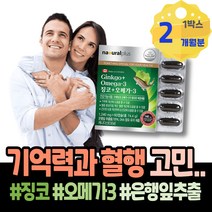 냄새안나는 근육경련 종아리쥐 알티지오메가3 피쉬오일 남녀 rTG 할아버지생신선물 60대 DHA 여성 실버 오메가3피쉬오일 혈행개선제 다리저림 손저림 혈관영양제 rtg오메가3