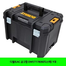 QCW257353BUyuS 디월트AC 1대 공구함 DWST17806(티스텍) 브이숍 굿딜, 1개