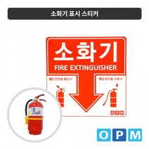 소화기 표시 스티커 적색 100장, 상세페이지 참조