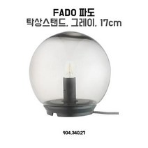 이케아 탁상스탠드 파도 그레이 17cm