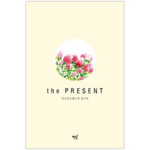 복고풍로맨스의 엽서북 : the PRESENT (마스크제공), 단품