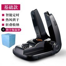 건조기 굽다 슈즈 줄기 탈취 가정용 기숙사 달래다 따뜻한신발 정시 속건 329336349, 베이스 타입 보온 커버