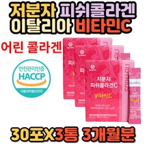 달톤 저분자 어류 생선 피쉬 콜라겐 어린 유산균 비타민C 먹는 마시는 가루 분말 스틱 이탈리아 유산균 비피포박테이룸 롱검 브레브 비피덤 비타민 미네랄 고함량
