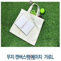 내추럴디자인 높은선호도 무지제작 종이봉투대체 사각에코백L